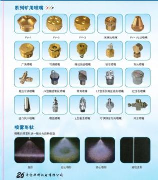 點擊查看詳細信息<br>標題：系列礦用噴嘴 礦用噴嘴 噴嘴 噴頭 礦用噴頭 閱讀次數(shù)：6330