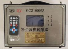 點(diǎn)擊查看詳細(xì)信息<br>標(biāo)題：GCG1000 粉塵濃度傳感器 閱讀次數(shù)：5595